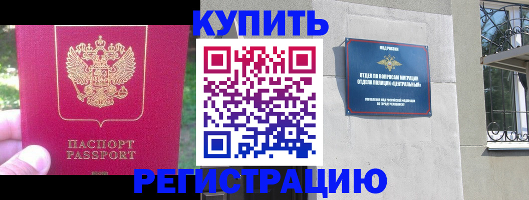где прописаться в Новочебоксарске