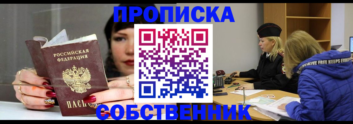 прописка 2025 в Новочебоксарске